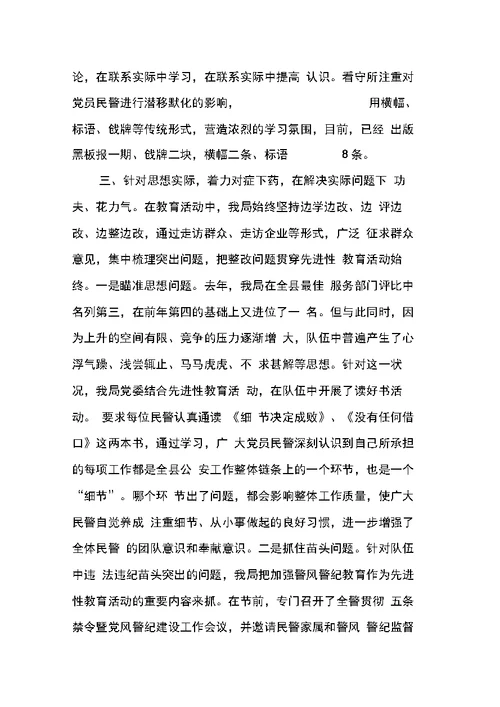县公安局开展先进性教育活动学习动员阶段的情况报告范文
