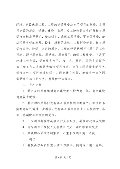 人大监督推进项目建设专题调研.docx