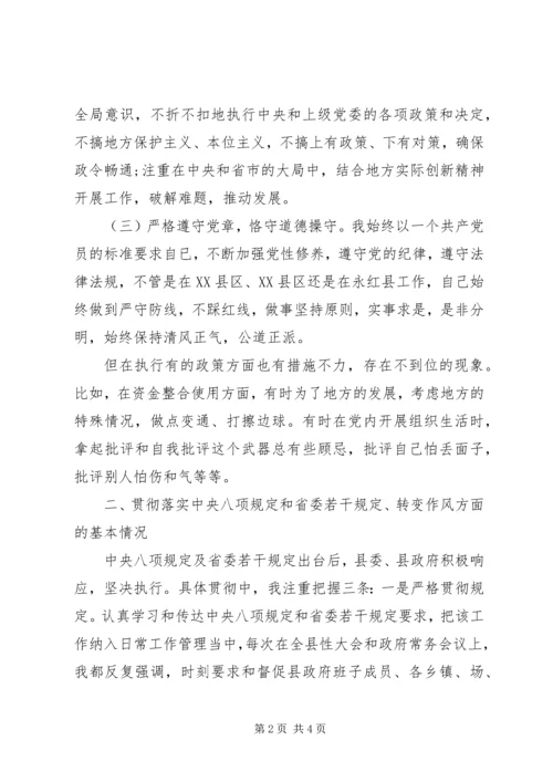 县长群众路线对照检查材料思想汇报.docx