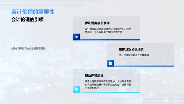 会计伦理与企业精神PPT模板