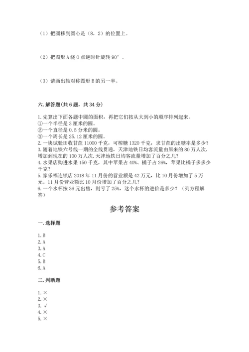 人教版六年级上册数学期末测试卷精品（预热题）.docx