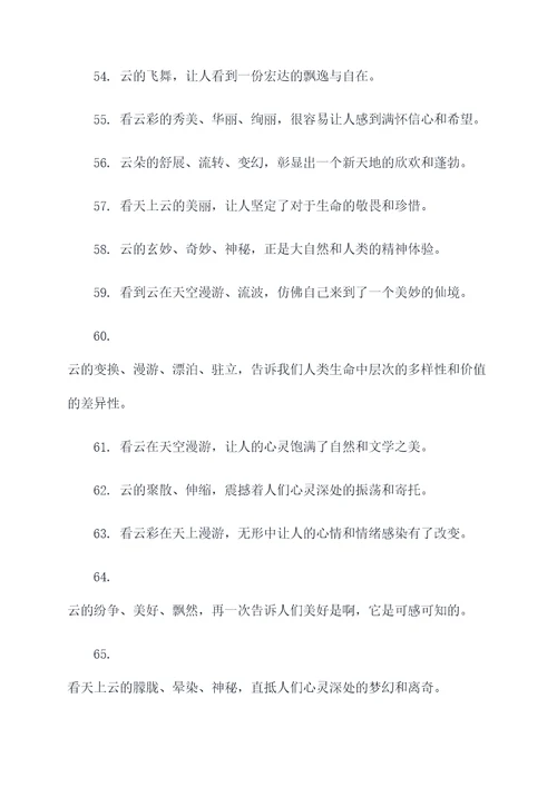 看天上云的谚语