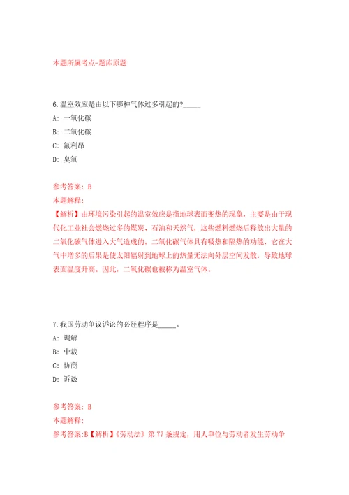 江苏省滨海县交通运输综合行政执法大队公开招考5名交通执法辅助人员强化卷第8版