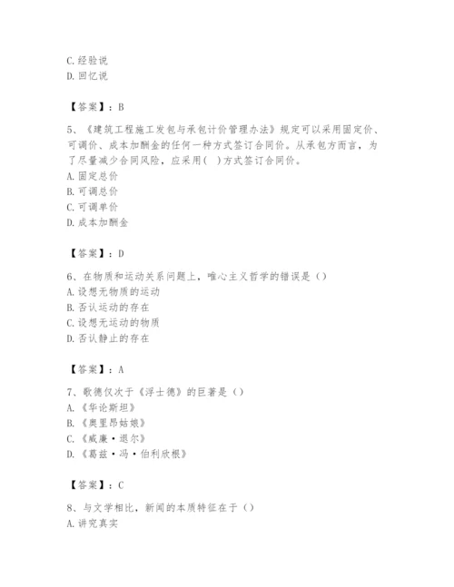 2024年国家电网招聘之文学哲学类题库（原创题）.docx
