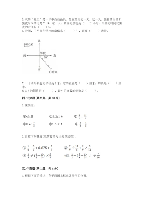 小学数学六年级上册期末模拟卷带答案（轻巧夺冠）.docx