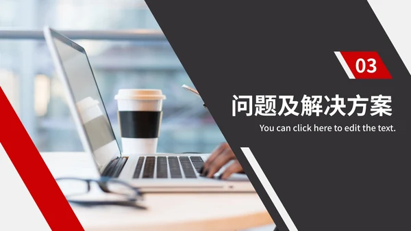 红色商务工作总结计划PPT模板