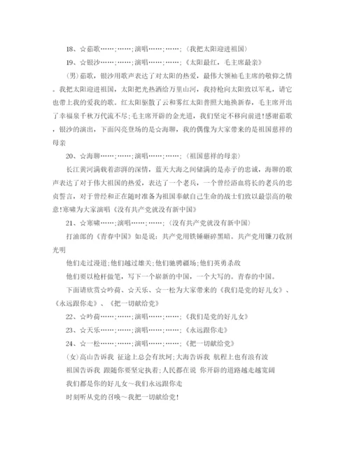 精编之生日晚会主持词范文3篇.docx