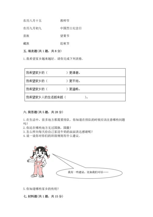 部编版二年级上册道德与法治 期末测试卷参考答案.docx