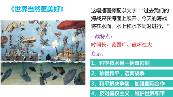 第8课 第一次世界大战 课件 统编版九年级历史下册