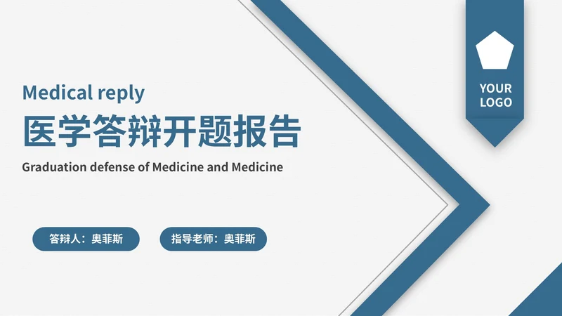 医学答辩开题报告PPT模板