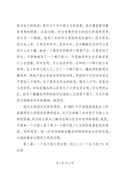 看《一个也不能少》观后感.docx