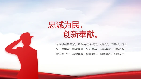 红色大气公安警察工作汇报动态PPT