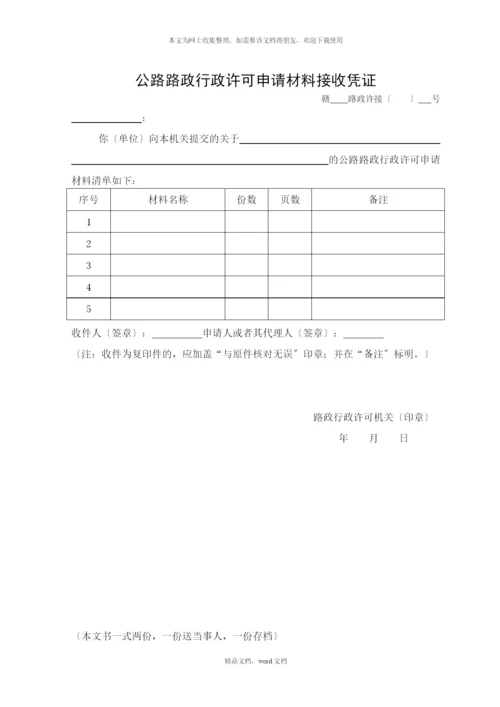 公路路政行政许可申请书(2021整理).docx