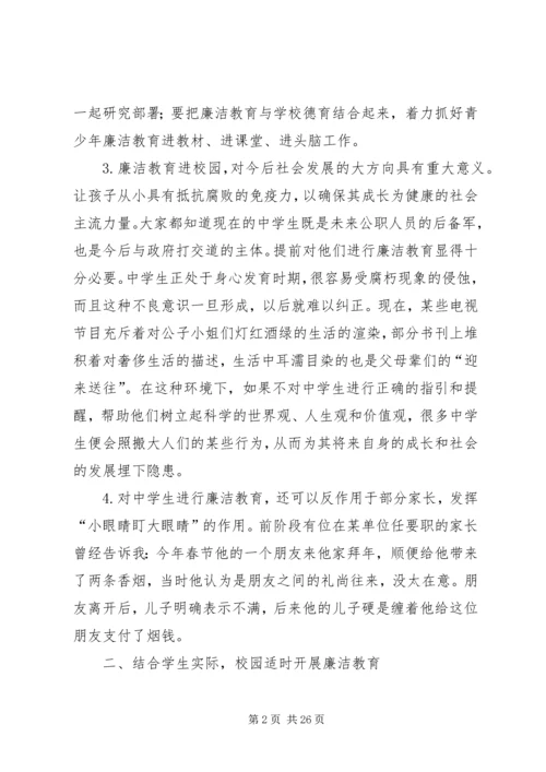 关于廉洁教育进校园的实践与思考.docx