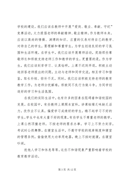 构建和谐社会的思想汇报_1 (2).docx