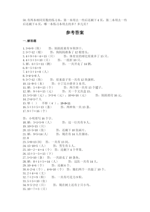 小学一年级数学应用题大全及参考答案（最新）.docx