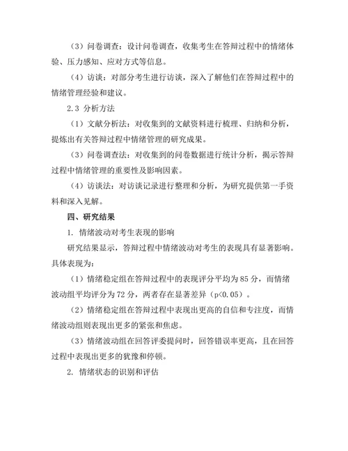 答辩过程中情绪管理的重要性