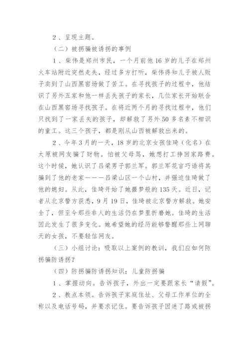 幼儿园中班防诈骗安全教案.docx