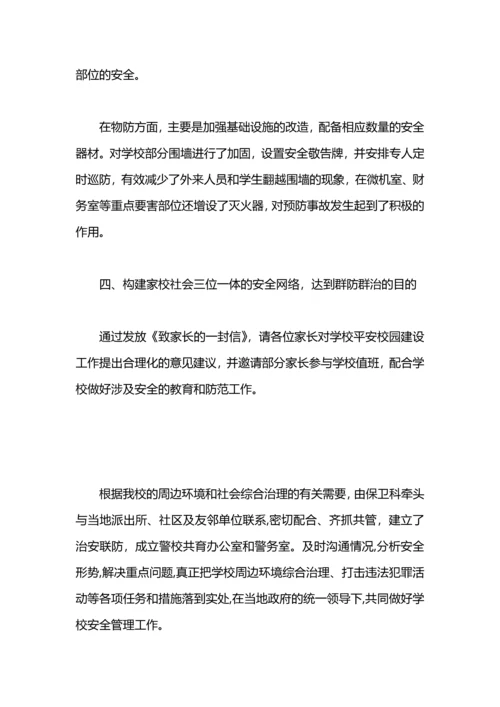 初级中学安全保卫科工作总结.docx