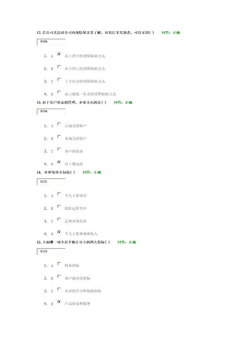 全面企业绩效管理CPM试题及答案共19页