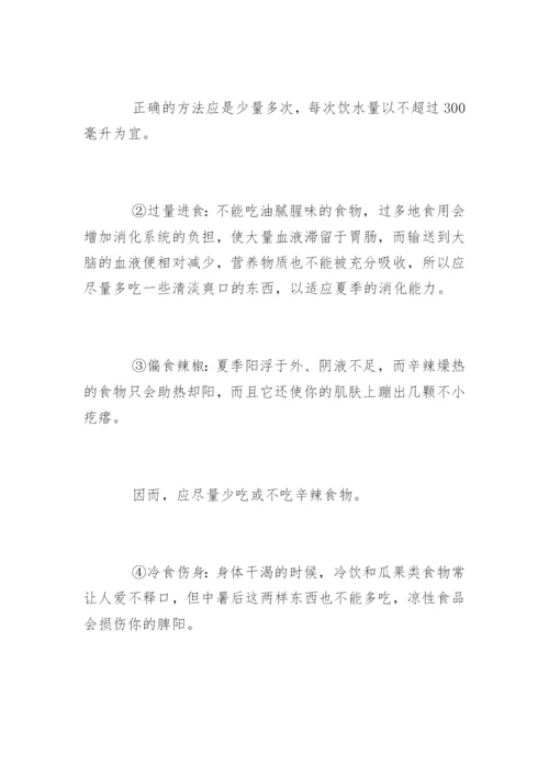 中暑急救措施.docx