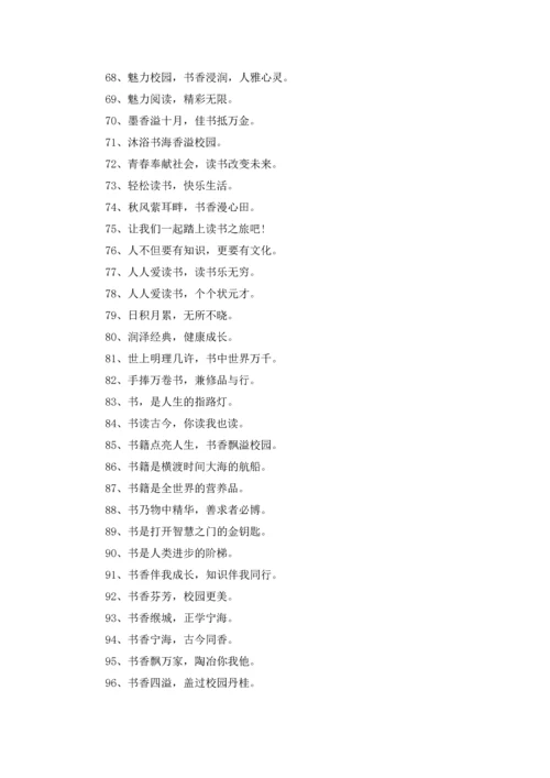 读书活动标语15篇.docx