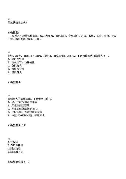 2022年04月上海市疾病预防控制中心公开招聘笔试参考题库含答案解析