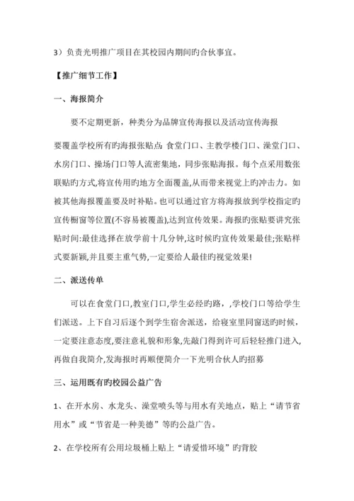 莫斯利安校园推广方案.docx