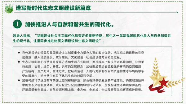 简约学习生态文明思想促进人与自然和谐共生课件PPT党建