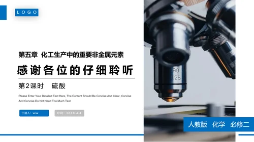生物化学教学课件PPT模板