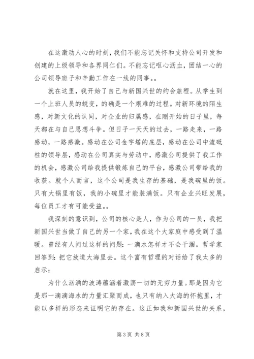 公司周年庆征文范文.docx