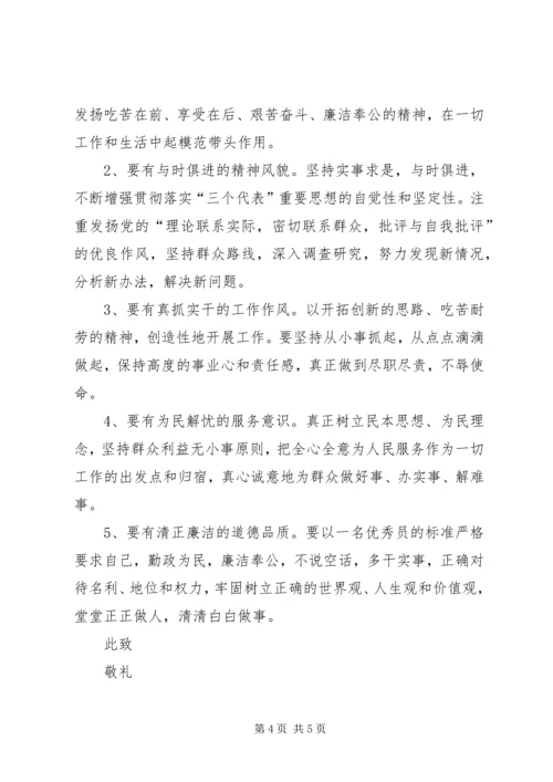 支援西部建设党员思想报告文稿_1.docx