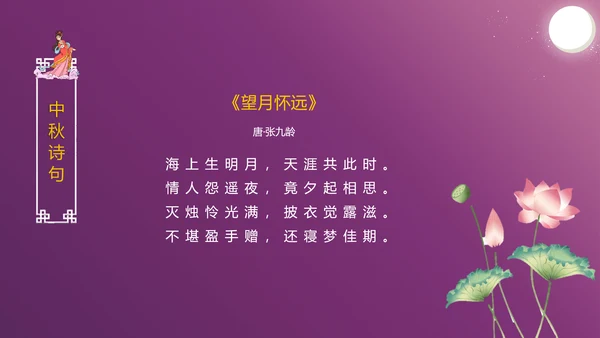 中国传统文化中秋佳节团圆夜主题班会动态PPT模板