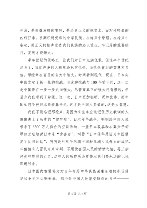 卢沟桥事变演讲稿 (2).docx