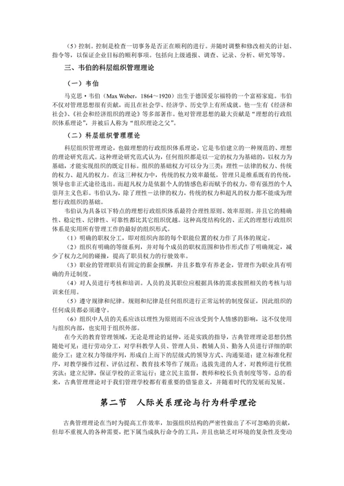 教育管理理论