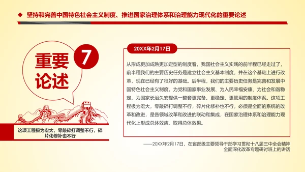 推进国家治理体系和治理能力现代化PPT