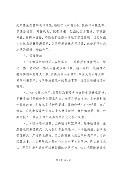 全县国土绿化总体意见.docx