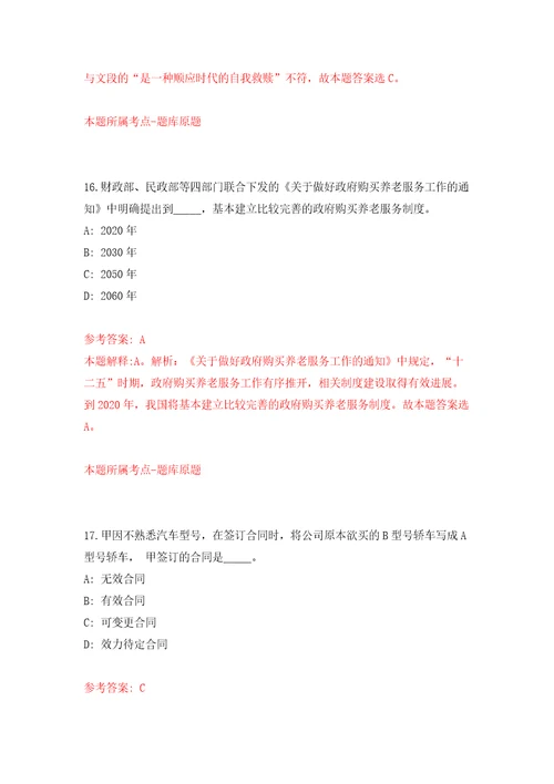 高校北海市人民医院招考聘用模拟考试练习卷及答案解析第4版