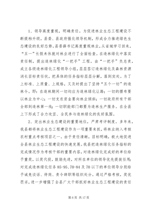 县林业生态工程建设情况的调研报告 (6).docx