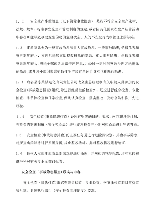 安全隐患排查及整改管理制度.docx