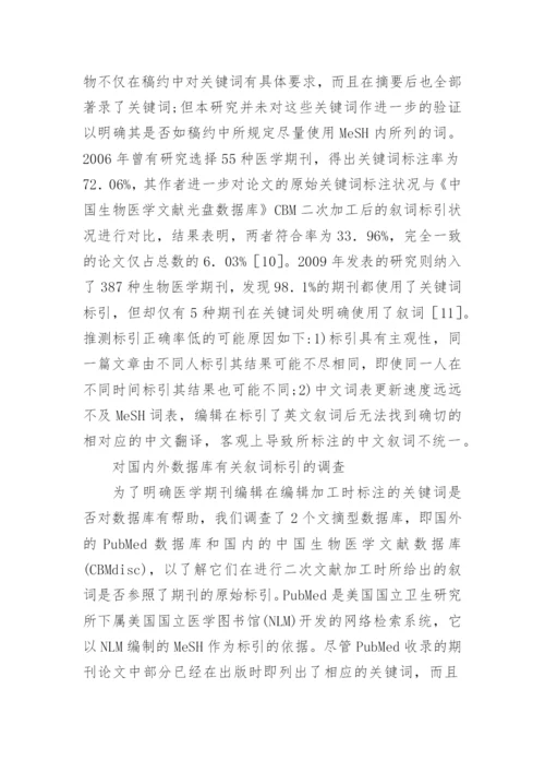 论期刊印刷版取消关键词的可行性论文.docx