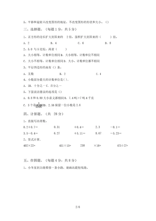 最新苏教版四年级数学(上册)期中达标试题及答案