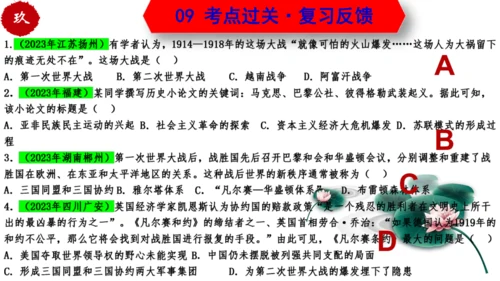 第三单元  第一次世界大战和战后初期的世界  单元复习课件（部编版）