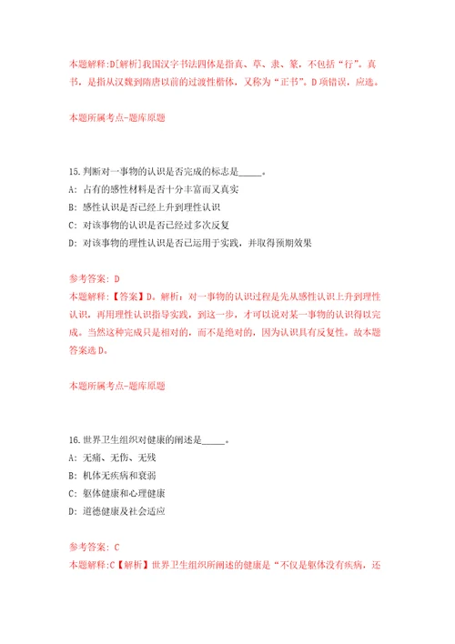 2022年03月四川省南充市消防救援支队关于面向社会招考15名消防文员模拟考卷7