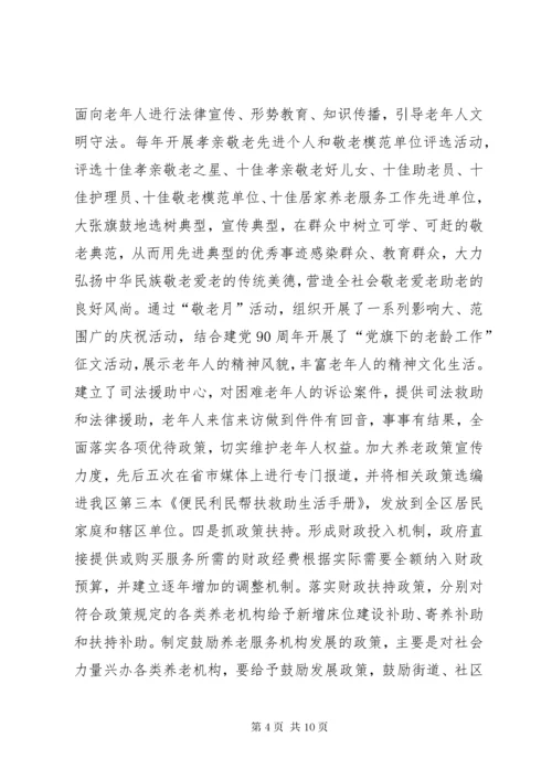 关于XX县区养老服务体系建设情况的汇报.docx