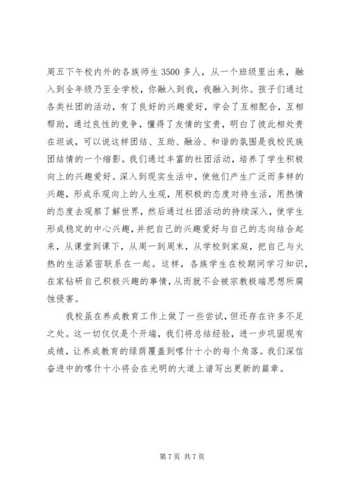 德育特色校工作汇报 (2).docx