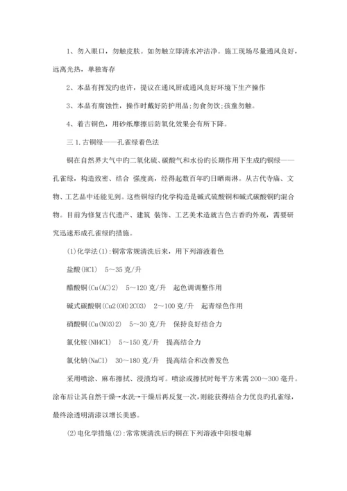 铜门着色工艺流程及铜门着色问题.docx