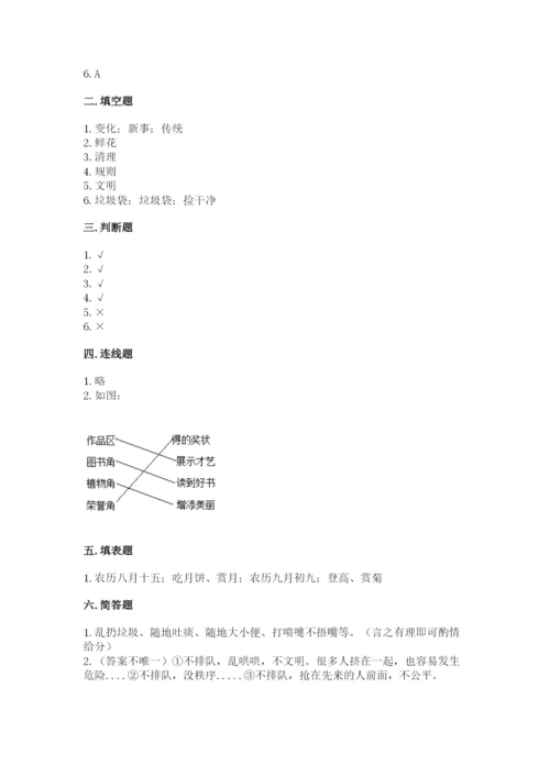 新部编版小学二年级上册道德与法治期末测试卷精品（模拟题）.docx