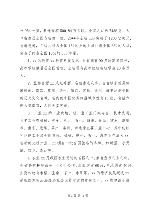 人事干部赴XX学习考察报告.docx