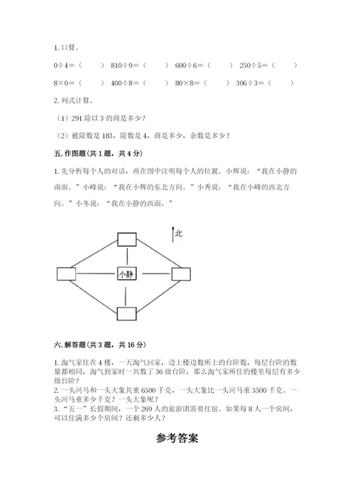 小学数学三年级下册期中测试卷含答案（基础题）.docx